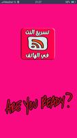 تسريع النت في الهاتف bài đăng