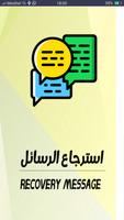 استرجاع الرسائل النصيه المحذوفه постер