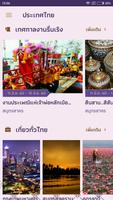 Tourism Thailand تصوير الشاشة 1