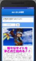 ドラクエ11まとめアンテナ simple capture d'écran 2