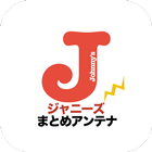 ジャニーズまとめアンテナ simple icon