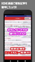 まとめアンテナ simple for モンスト Affiche