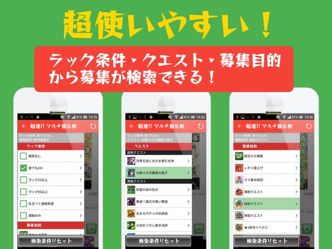 Android 用の 超速 マルチ募集掲示板forモンスト Apk をダウンロード