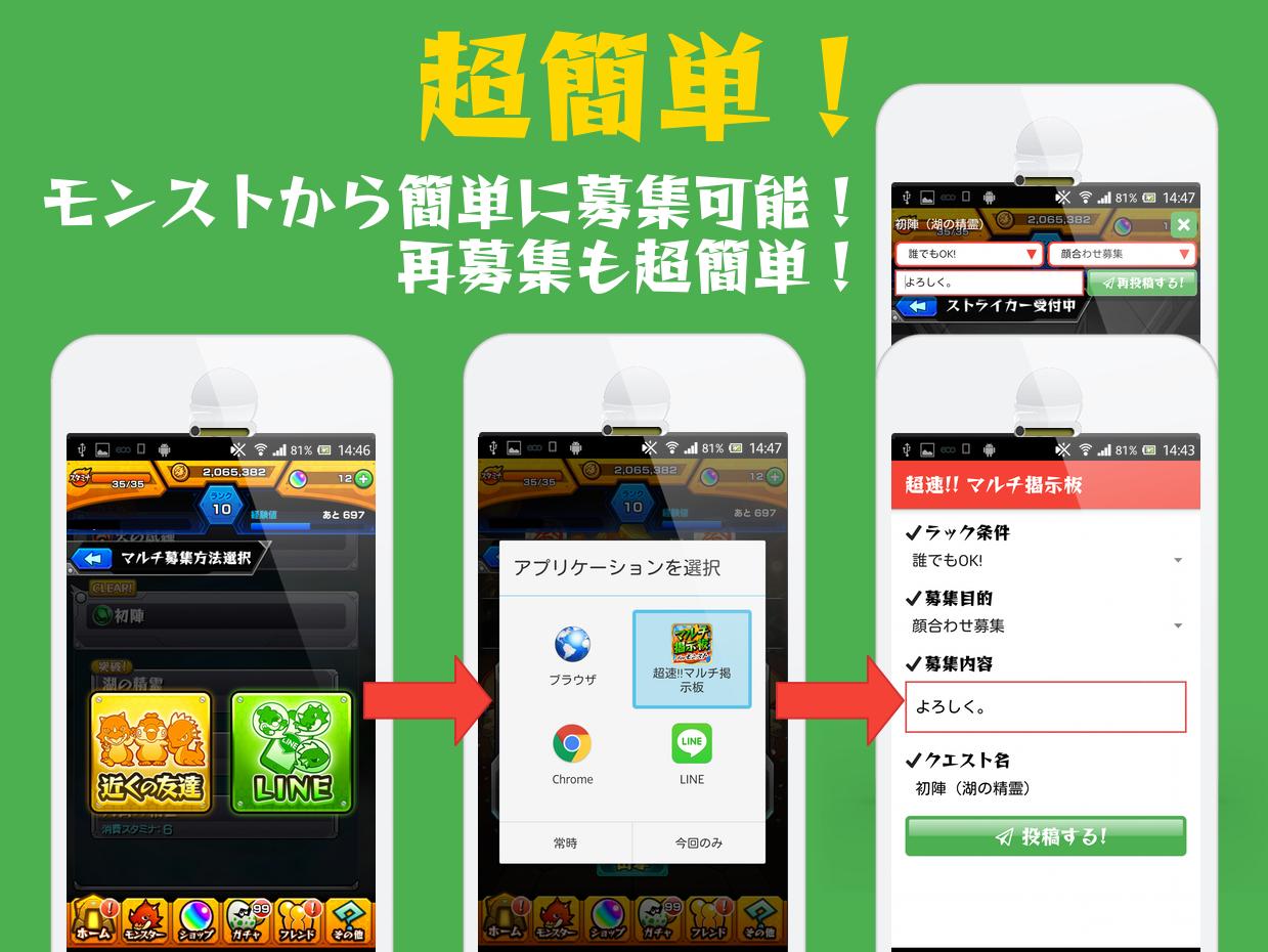 超速 マルチ募集掲示板forモンスト For Android Apk Download