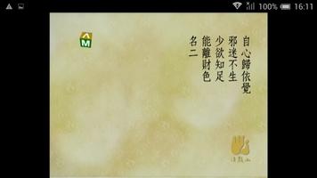 佛經视频-聖嚴法師 imagem de tela 3