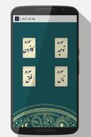 چهار قل ( صوتی ) Screenshot 1