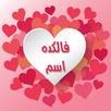 فالکده اسم APK