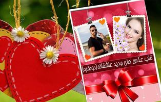 Poster قاب عکس های دونفره (عاشقانه)