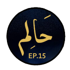Haalim Episode 15 icono