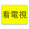 Taiwan TV Live APK