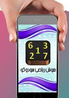 هوش ریاضی سودوکو Affiche