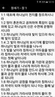 한국어 성경 capture d'écran 2