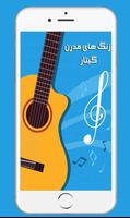 زنگ های مدرن گیتار poster