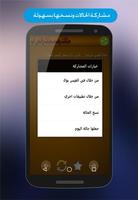 عبارات و حالات واتس اب ภาพหน้าจอ 2