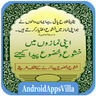 Apni Namaz Durust Kijiye آئیکن