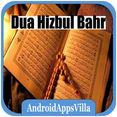 Dua e Hizbul Bahr アプリダウンロード