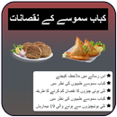Kabab Samosa Ke Nuqsanat APK