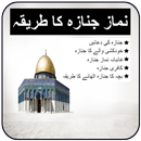 Namaz e Janaza Ka Tarika APK