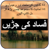 Fasad Ki Jarein APK