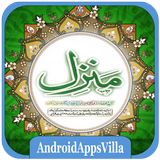 Manzil Dua アイコン