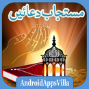 Mustajab Duain APK