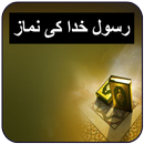 Rasool e Khuda Ki Namaz APK