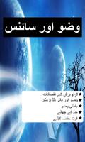 Wuzu aur Science পোস্টার