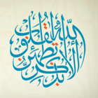 ikon أدعية إسلامية