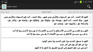 أدعية إسلامية Screenshot 1
