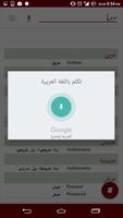 قاموس انجليزي عربي تصوير الشاشة 1