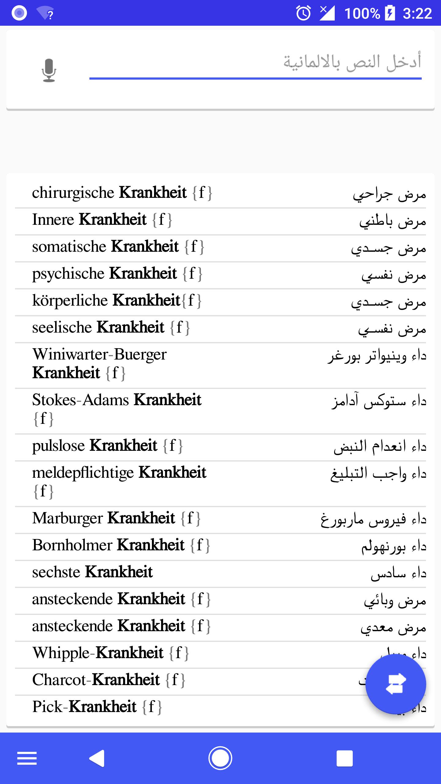 الطلاق لتر نكبة ترجمة من انجليزي الى عربي مصطلحات طبية - swetland.org