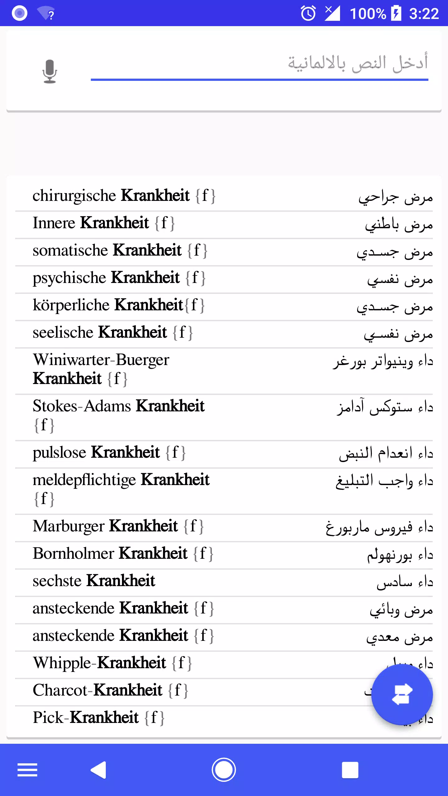 قاموس طبي الماني عربي APK for Android Download