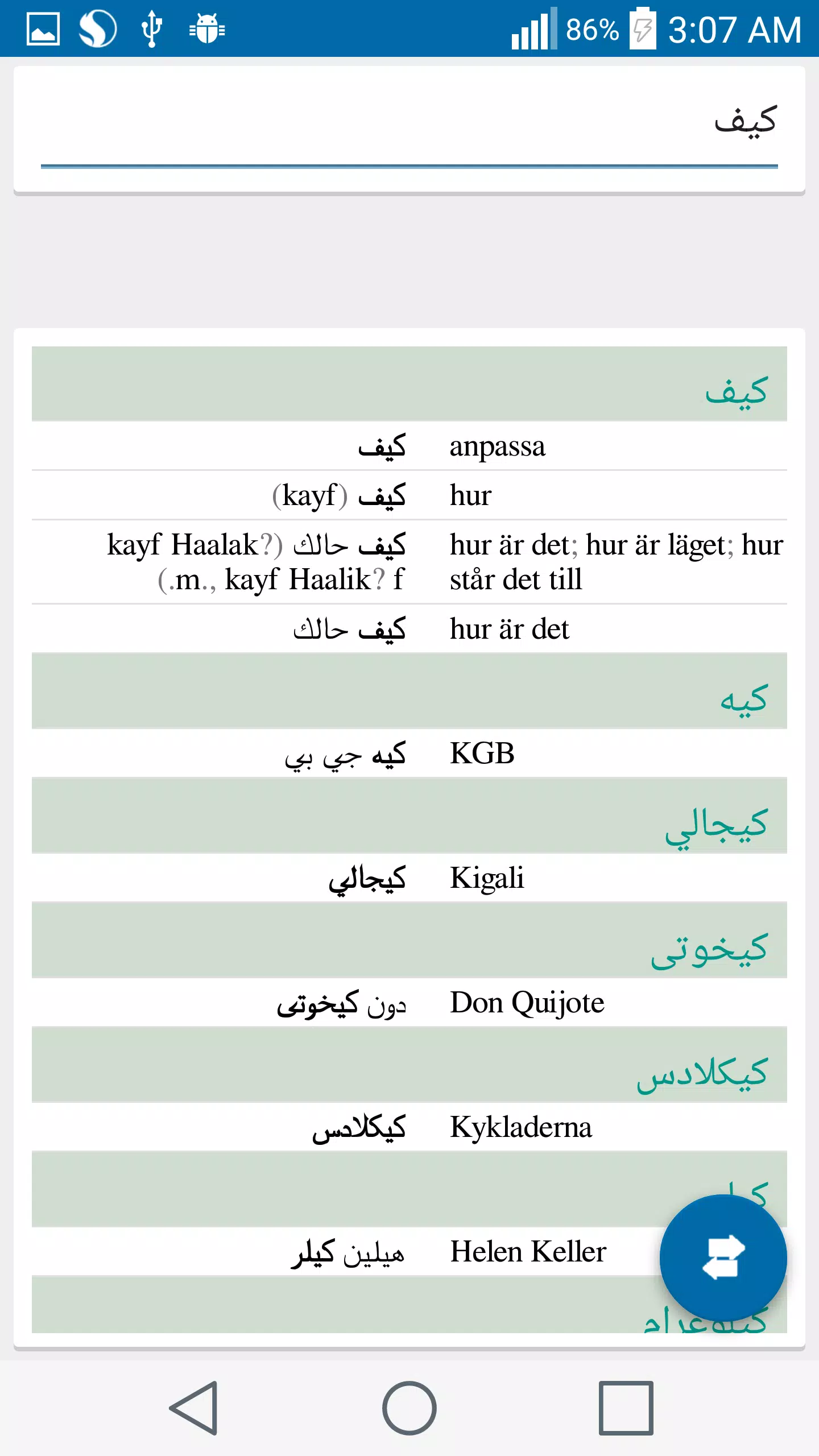 قاموس عربي سويدي para Android - APK Baixar