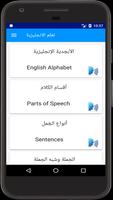 تعليم اللغة الإنجليزية স্ক্রিনশট 2