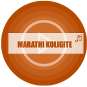 Marathi Koligite( कोळीगीते ) icon