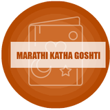 Marathi Katha Goshti icône