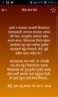 Marathi Katha Goshti screenshot 2