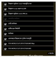 ফিফা বিশ্বকাপ ফুটবল রাশিয়া ২০১৮ সময়সূচী ảnh chụp màn hình 2