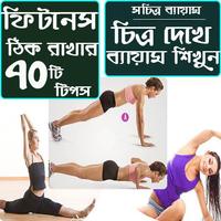সচিত্র ব্যায়াম এবং 70টি টিপস bài đăng