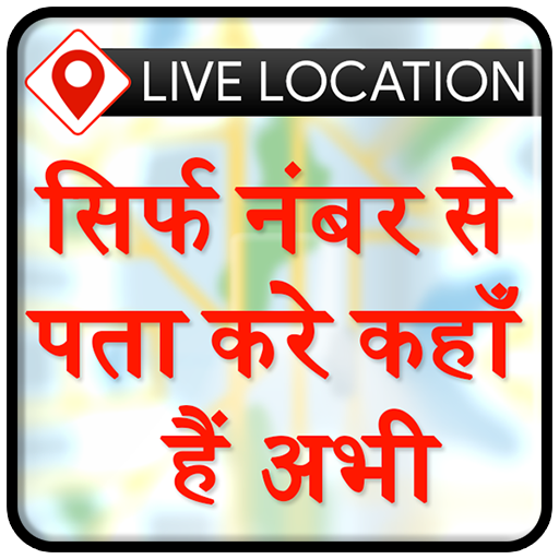 Mobile Number Location Tracker