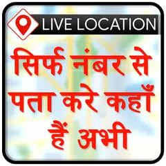 Mobile Number Location Tracker