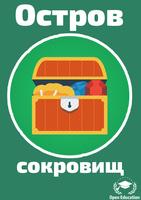 Остров Сокровищ - Книга (free) Affiche