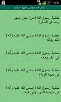 خطب المعصومين पोस्टर