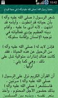 خطب المعصومين स्क्रीनशॉट 1