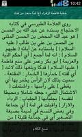 خطب المعصومين स्क्रीनशॉट 2