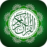 Quran Kareem Offline - القرآن আইকন
