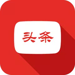 快看头条