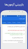 آزمون و آموزش آیین نامه فرمون 98 captura de pantalla 3