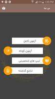 تست روانشناسی شخصیت شناسی постер