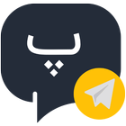 استیکرساز تلگرام پیکستیکر icon